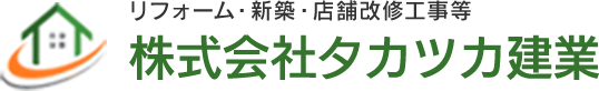 株式会社タカツカ建業